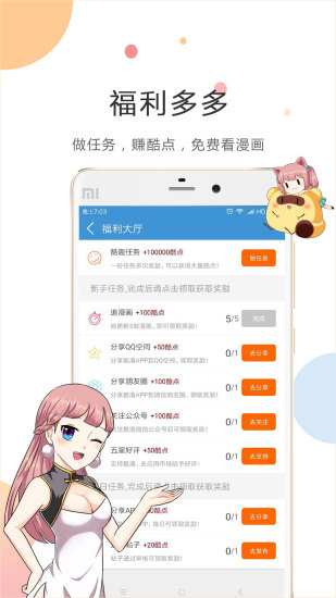 酷漫漫画软件截图4