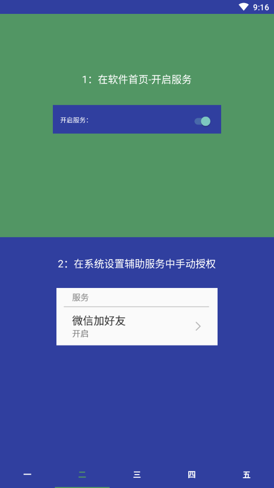 手机微信批量加好友软件截图1