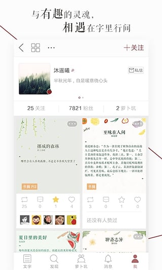 萝卜书摘软件截图4