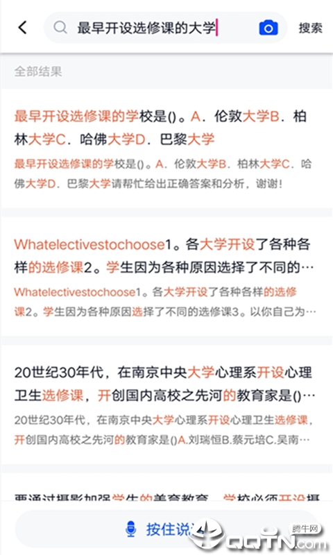 大学搜题神器软件截图2