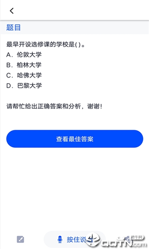 大学搜题神器软件截图3