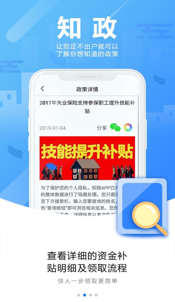 知政通化软件截图1