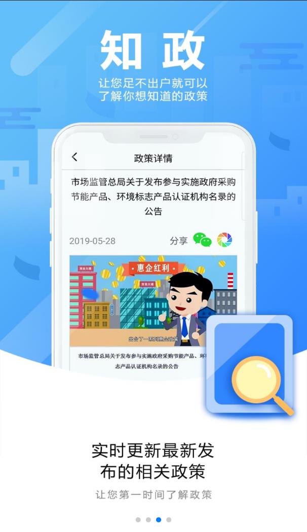 知政通化软件截图2