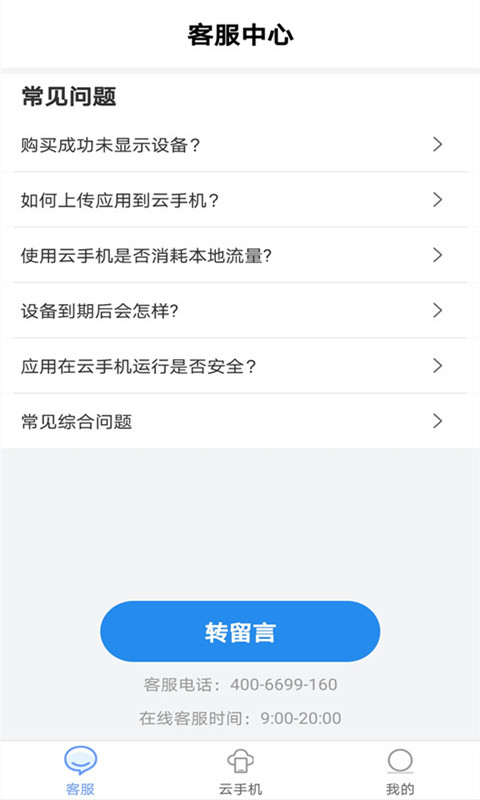 蓝云手机软件截图2