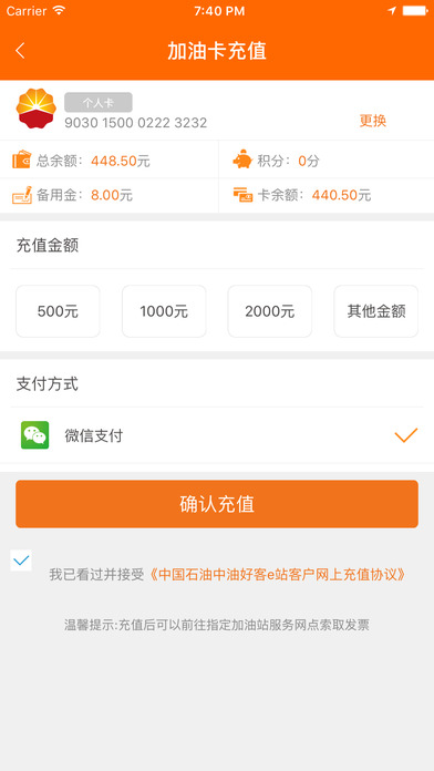 中油好客e站加油卡充值软件截图3