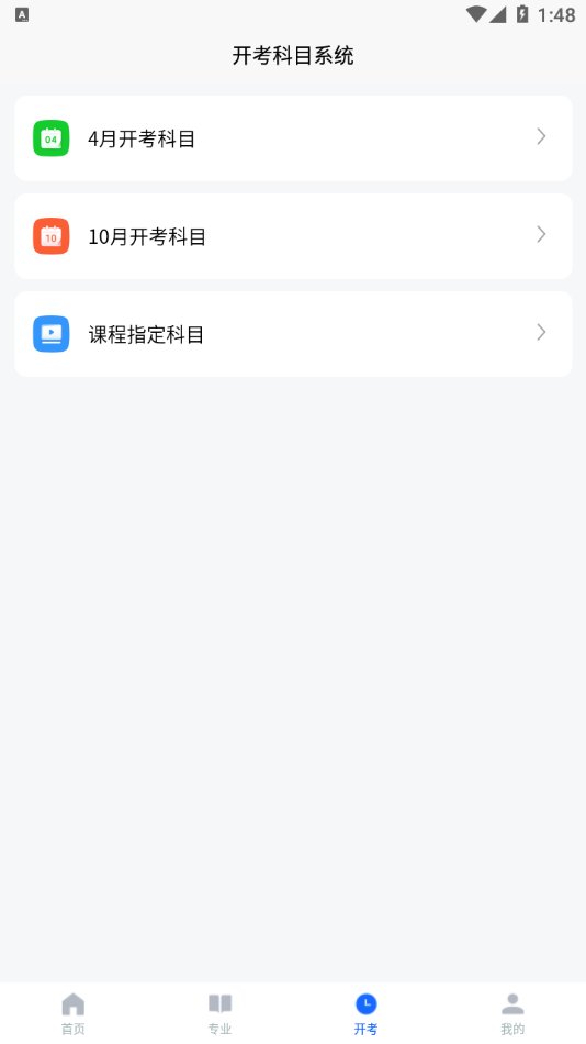 黑龙江自考之家软件截图2