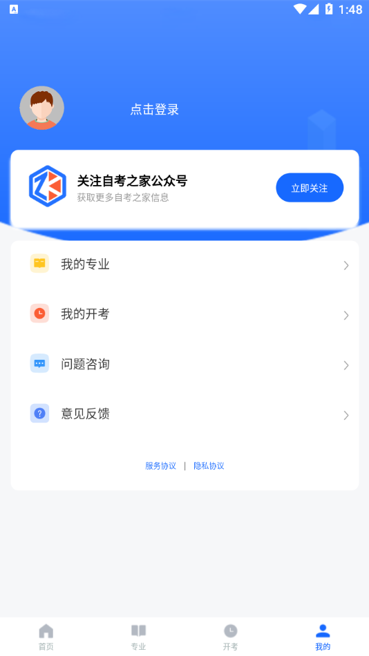 黑龙江自考之家软件截图3