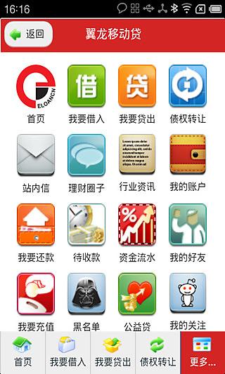 翼龙贷软件截图5