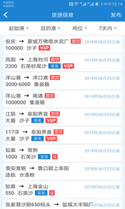 长江船运网软件截图1