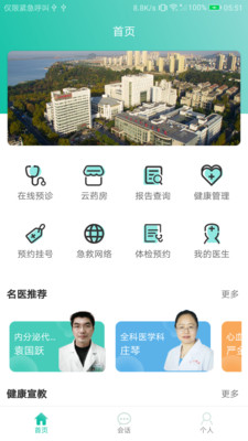 网上江滨医院软件截图1