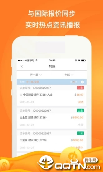 鑫汇金服贵金属软件截图3