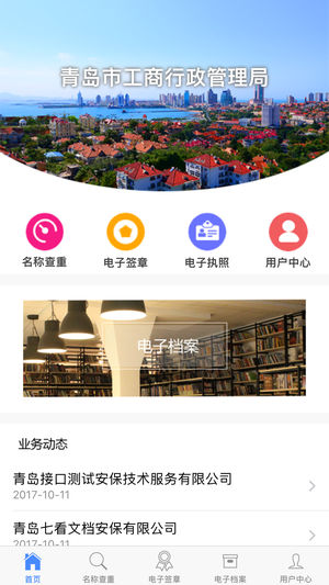 青岛工商全程电子化软件截图1