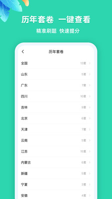 粉笔公考宝典软件截图2