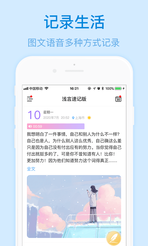 浅言速记版软件截图3