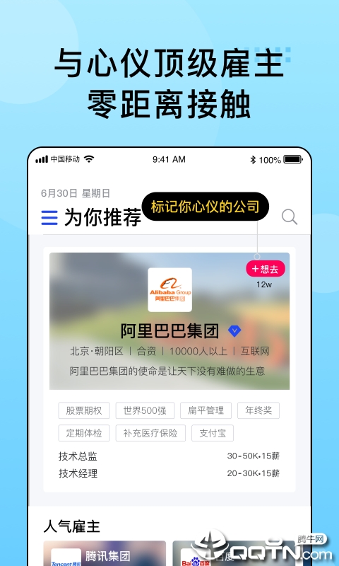 超级雇主软件截图3