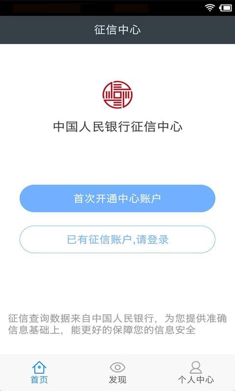 征信报告手机查询软件截图0