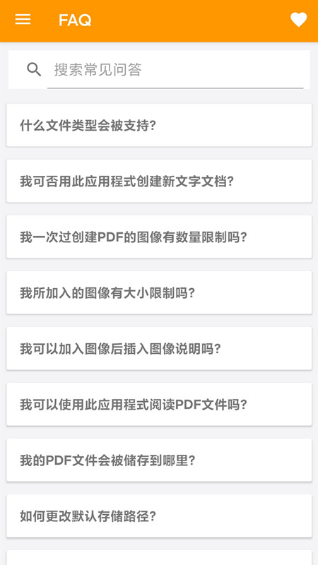 图片转PDF神器软件截图1