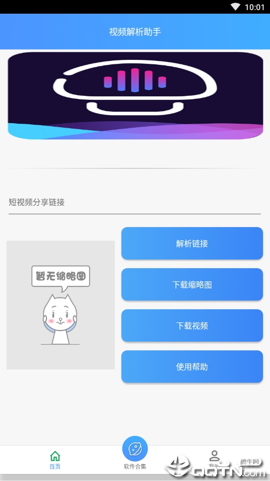 视频解析助手手机版软件截图1