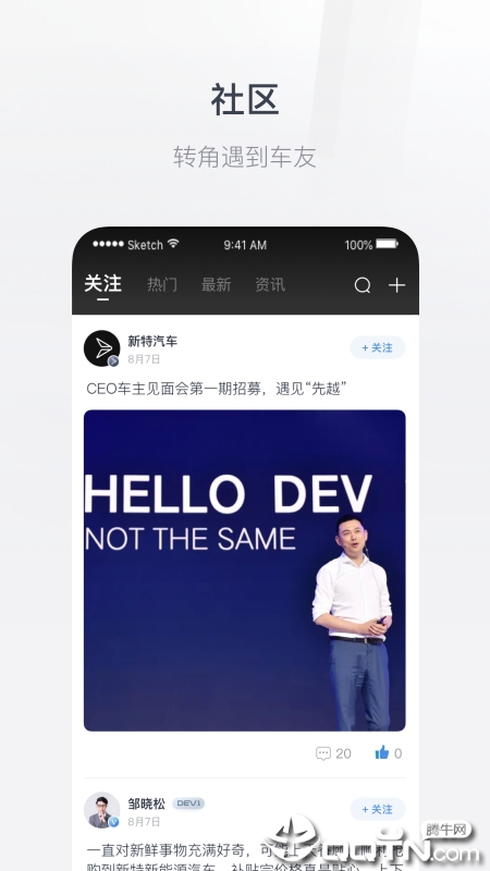 新特汽车软件截图1