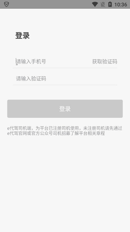 e代驾司机端软件截图1