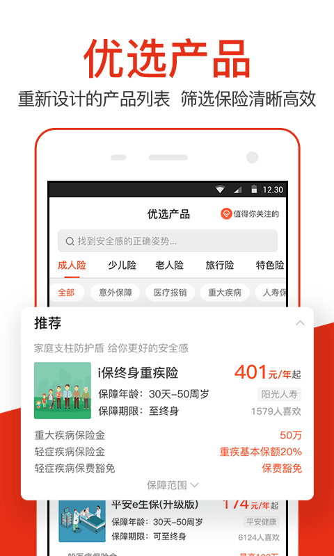 大象保险软件截图2