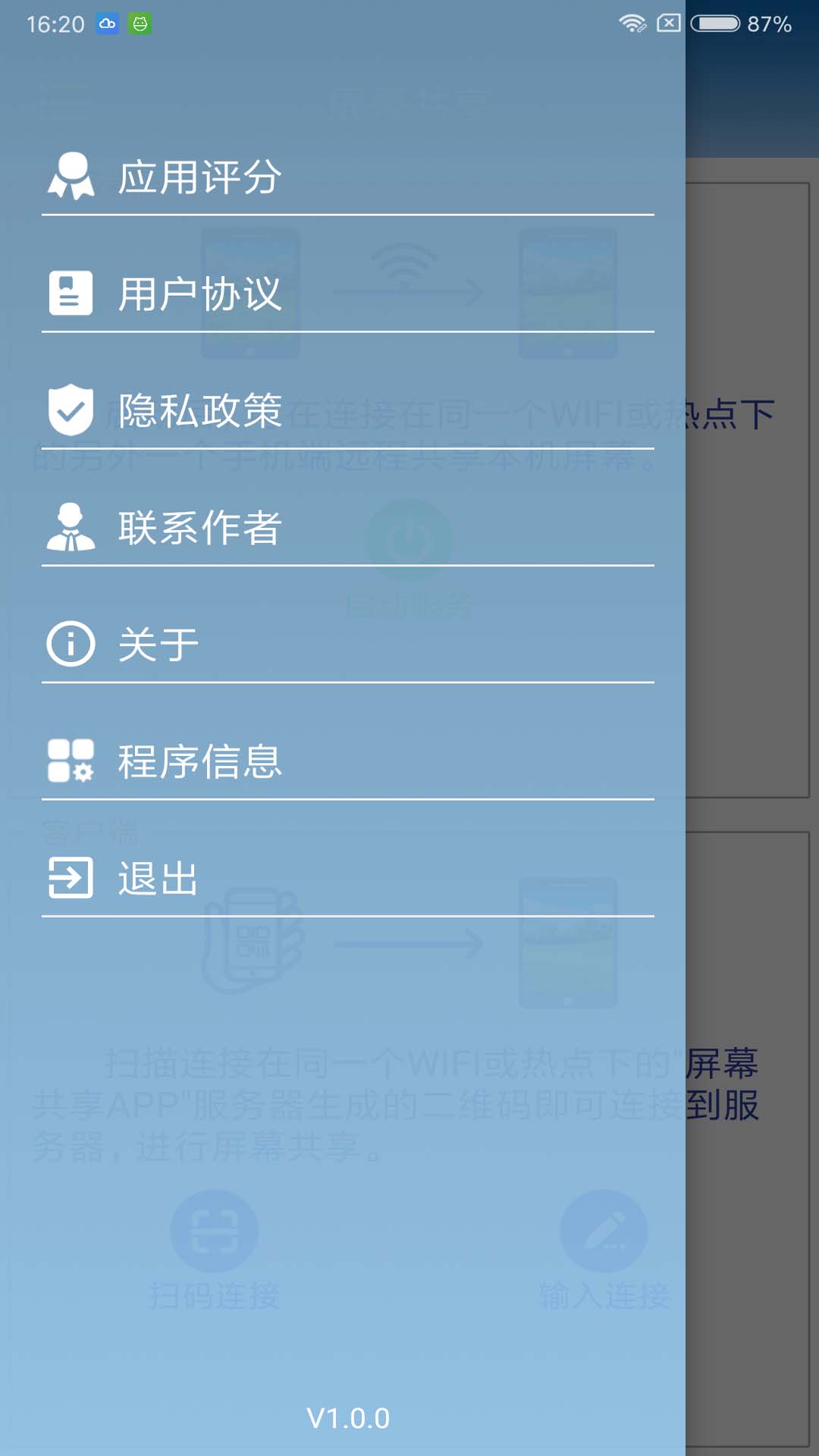 屏幕共享软件截图3