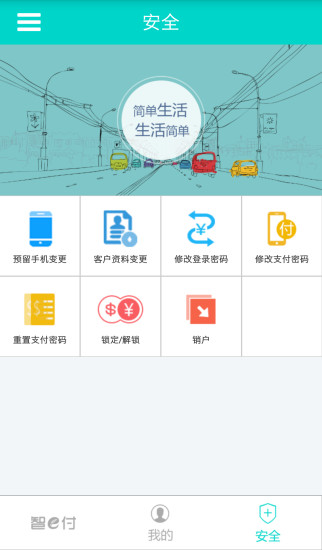 智e付软件截图3