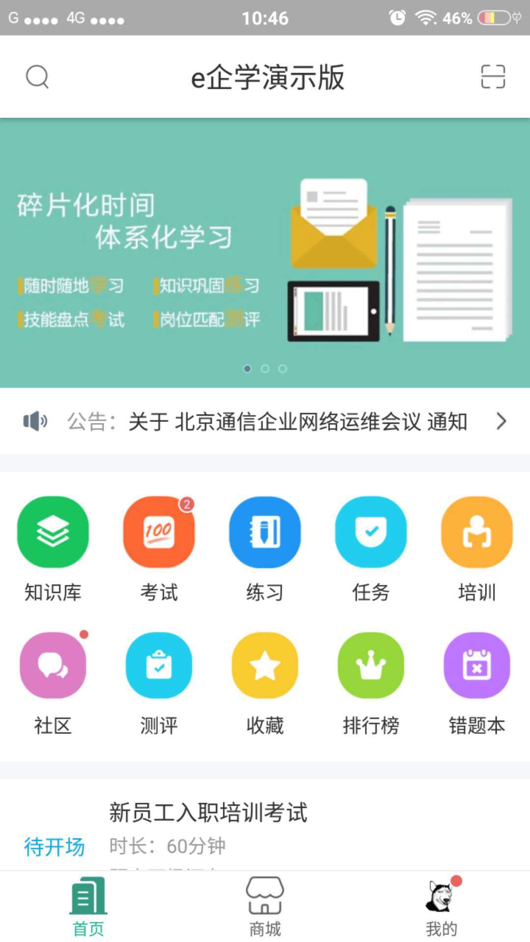 e企学软件截图0