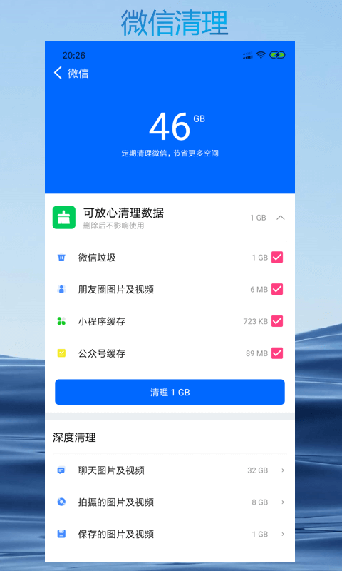 智能清理专家软件截图1