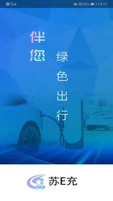 苏E充软件截图1