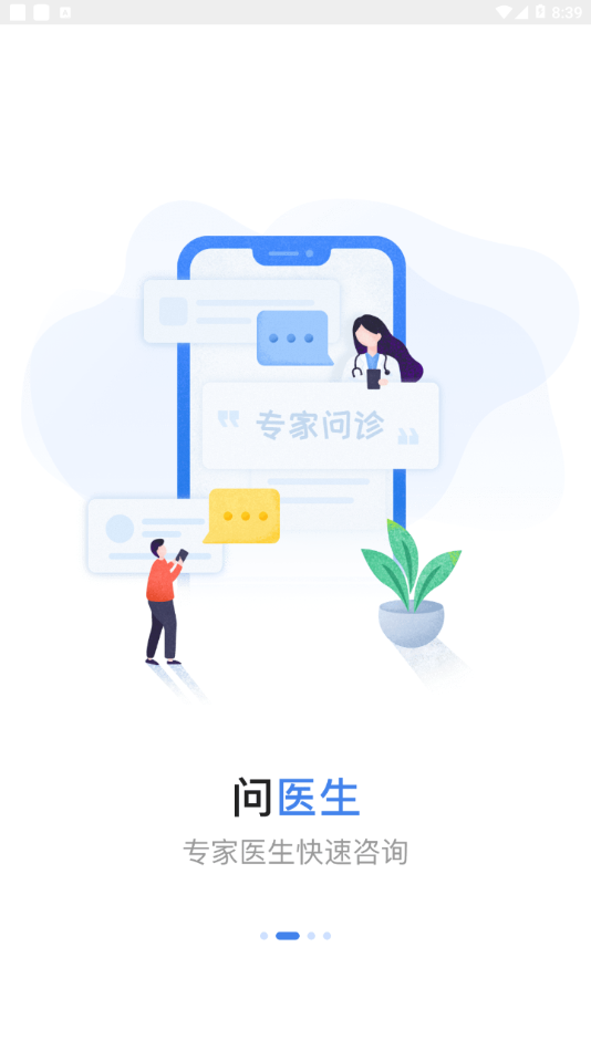 厦门市中医院软件截图1