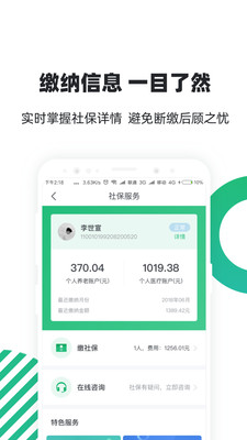 亲亲小保轻简版软件截图2