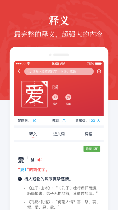 汉语大词典软件截图3