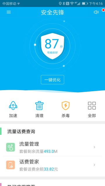 安全先锋(杀毒先锋)软件截图3