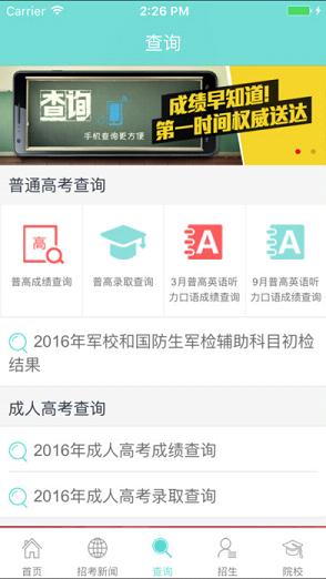 云南招考频道2017最新版软件截图0