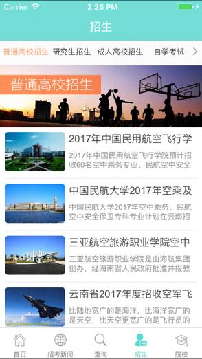 云南招考频道2017最新版软件截图1