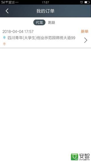 盛安代驾客户端软件截图3