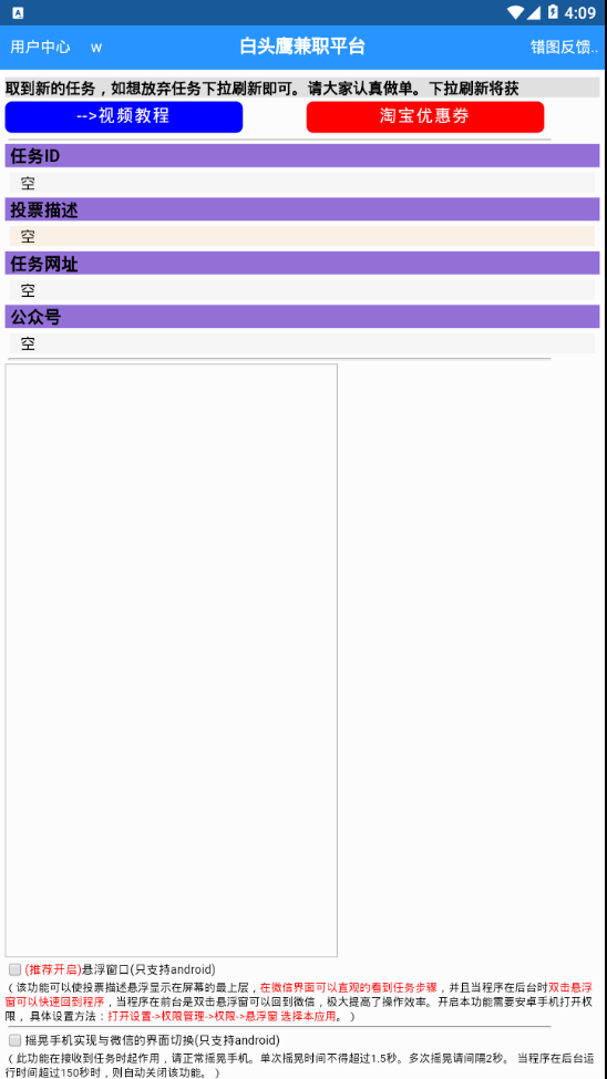 白头鹰网络兼职软件截图1