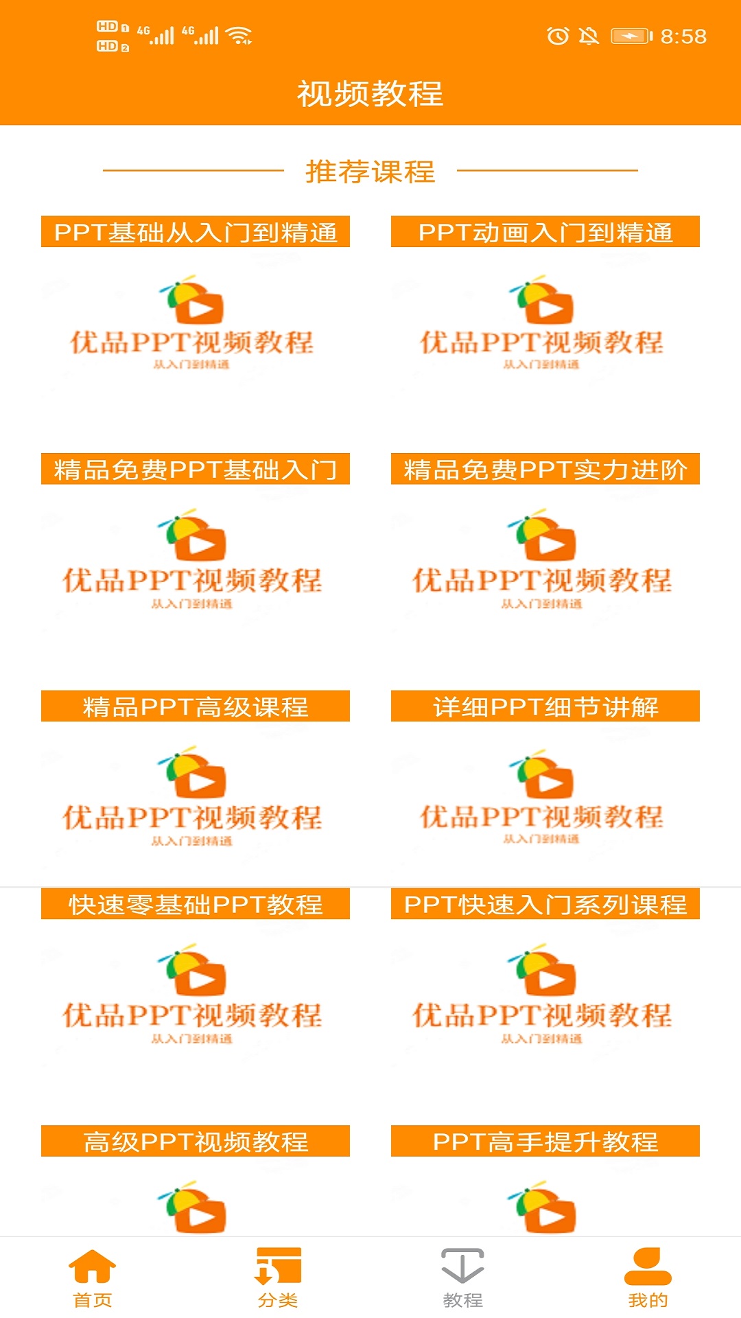 优品PPT免费模板软件截图2