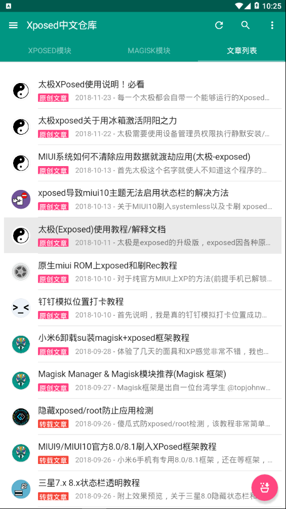 xposed中文仓库软件截图3