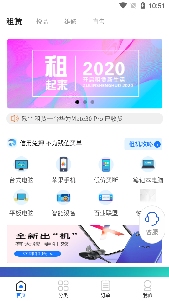 超悦租软件截图1