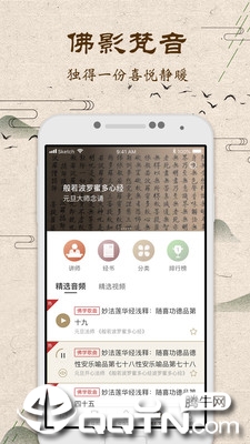 中华网佛教频道软件截图0