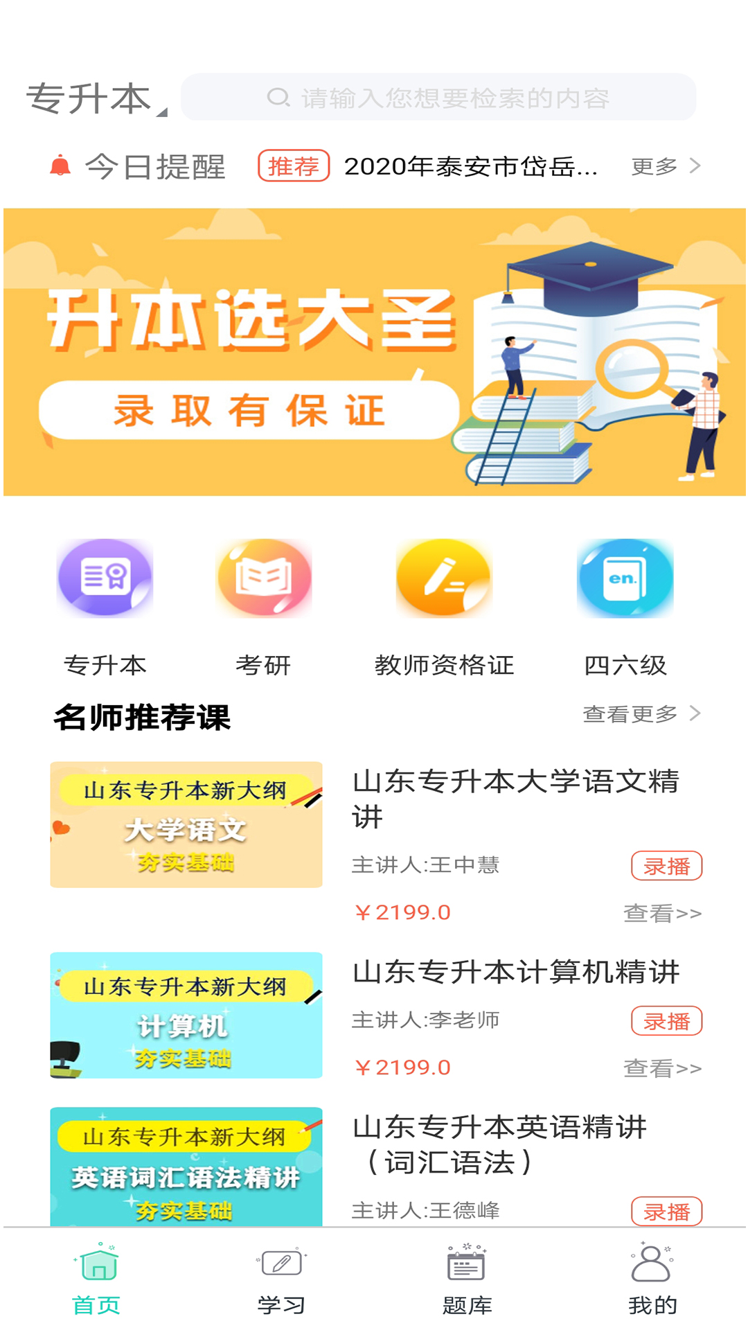 大圣光华教育软件截图1