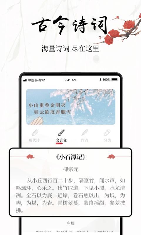 中国古诗词大全软件截图0