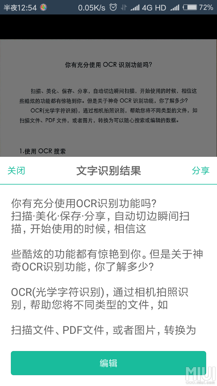 扫描全能王高级账户版软件截图3