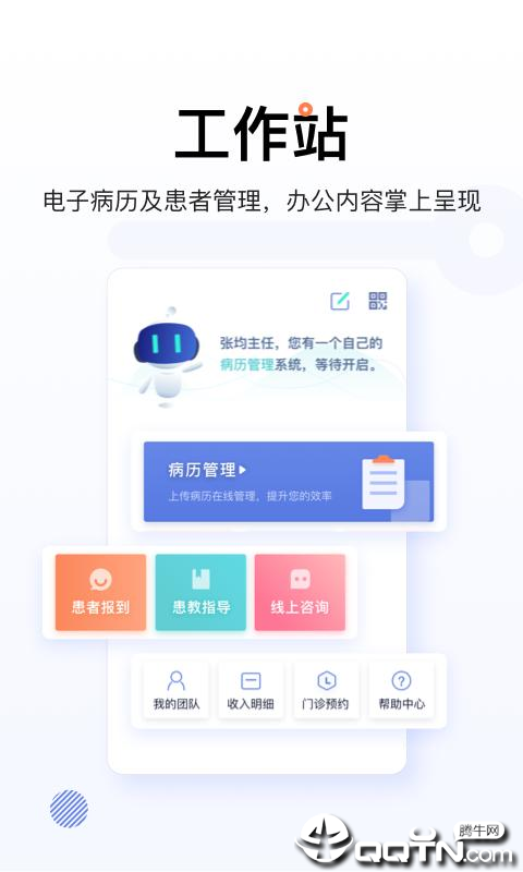 唯医骨科软件截图2