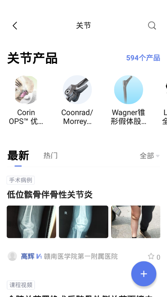 唯医骨科软件截图4