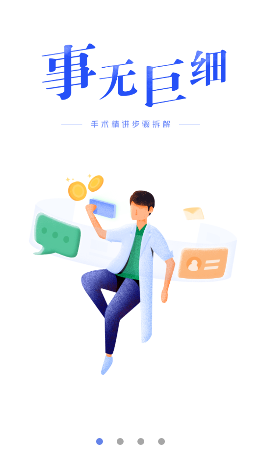 唯医骨科软件截图10