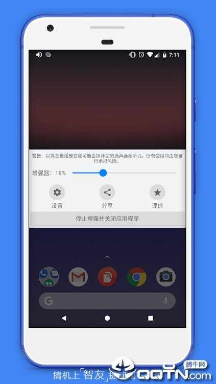 扬声器助推器speaker boost汉化版软件截图2