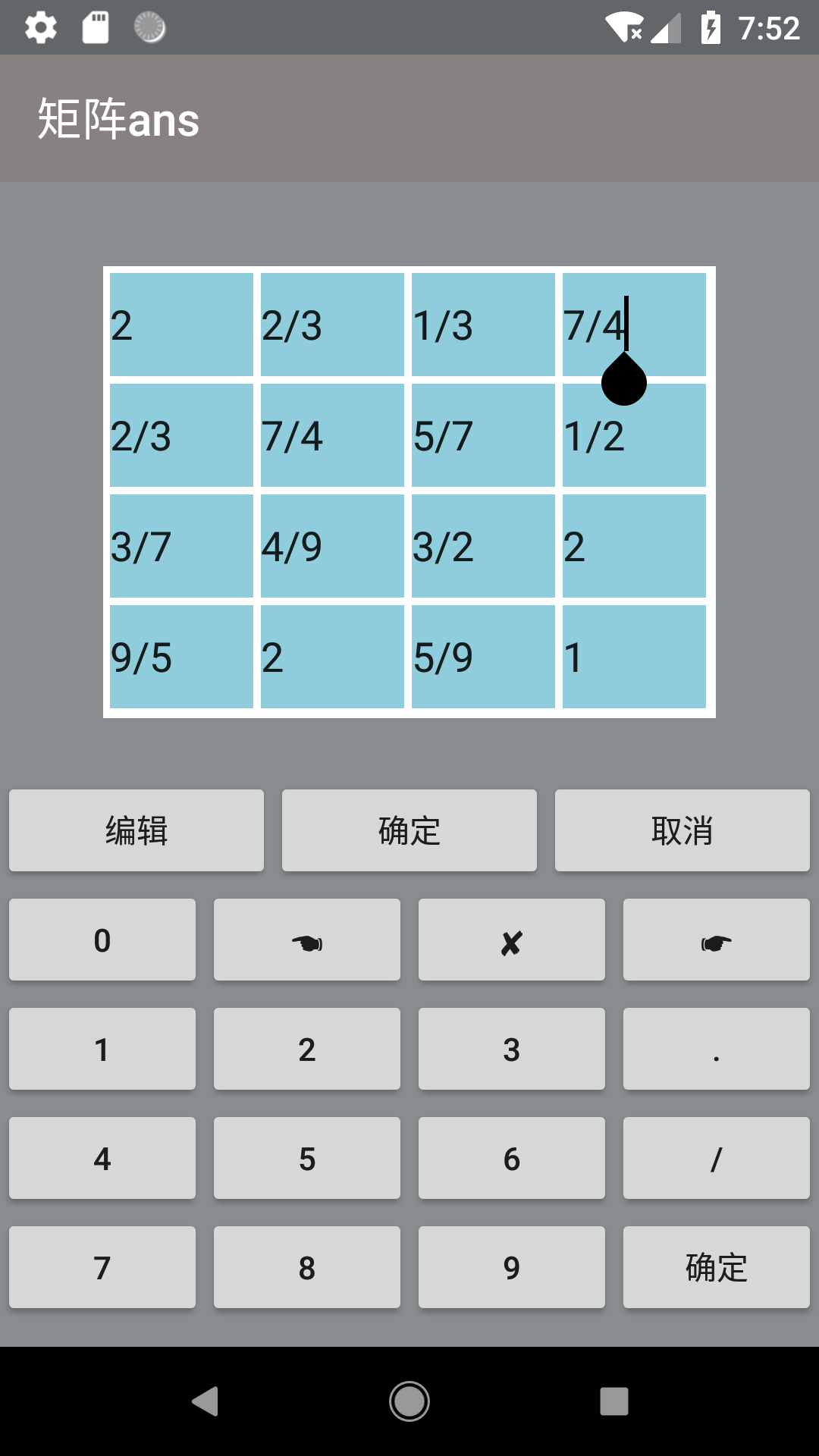 矩阵计算器软件截图2